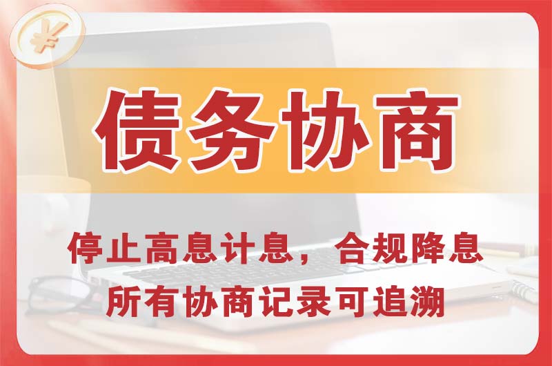 杏花岭债务协商